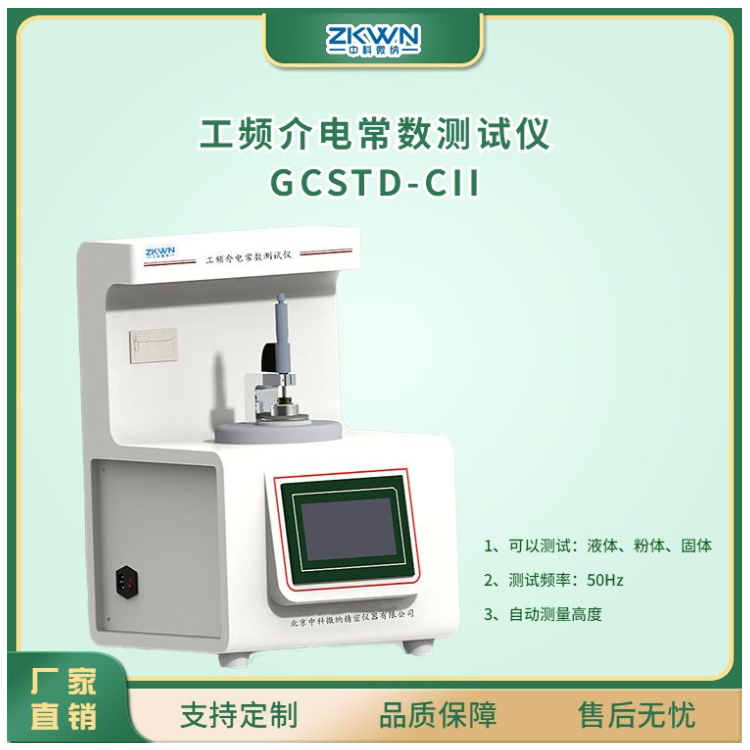 绝缘套管介电常数测定仪