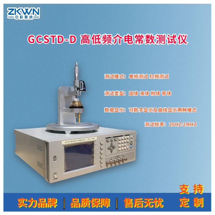 膏体高低频介电常数测试仪