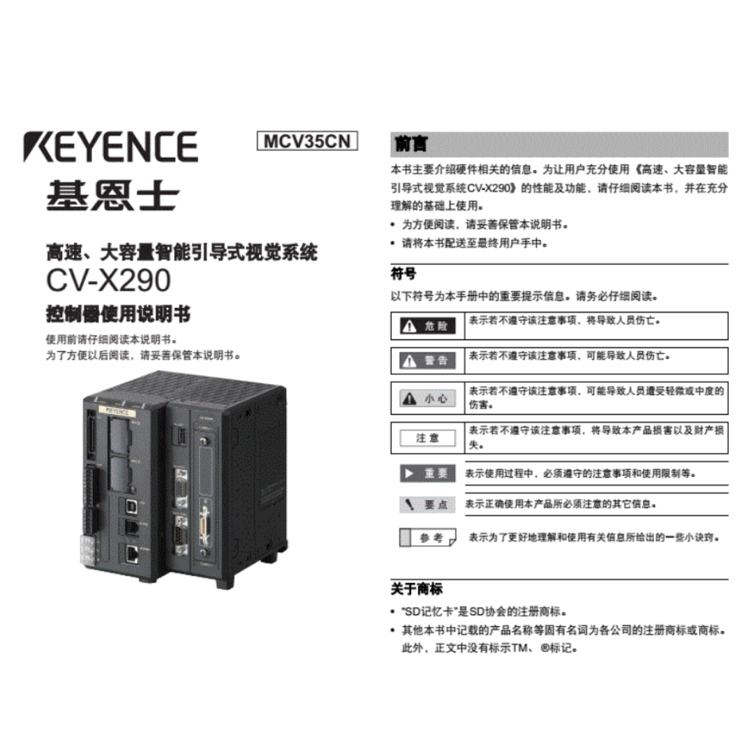 基恩士Keyence机器视觉系统CV-X290A