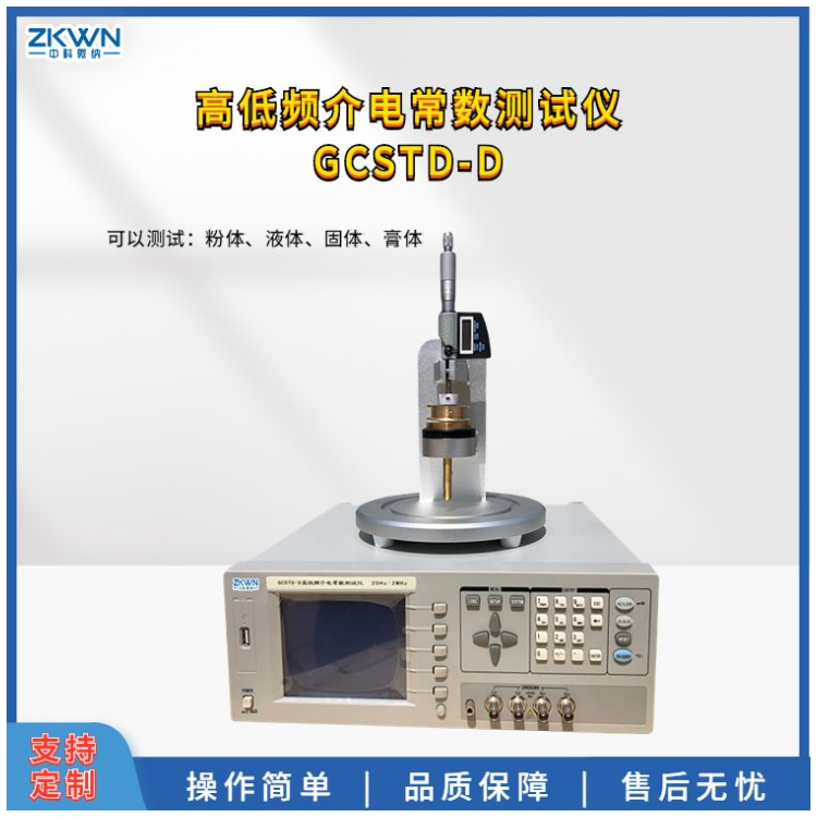 高低频介电常数测定仪