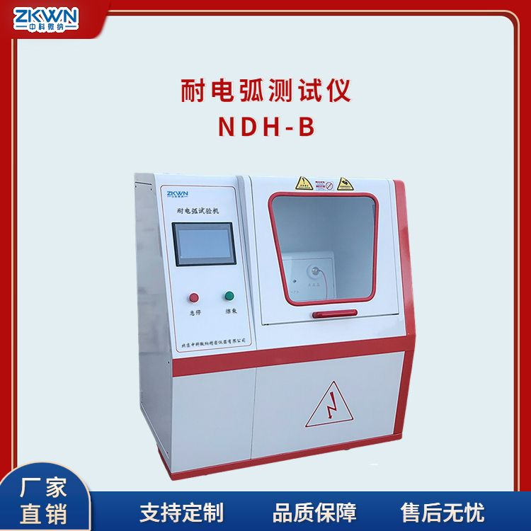电工用塑料耐电弧试验机NDH-B.