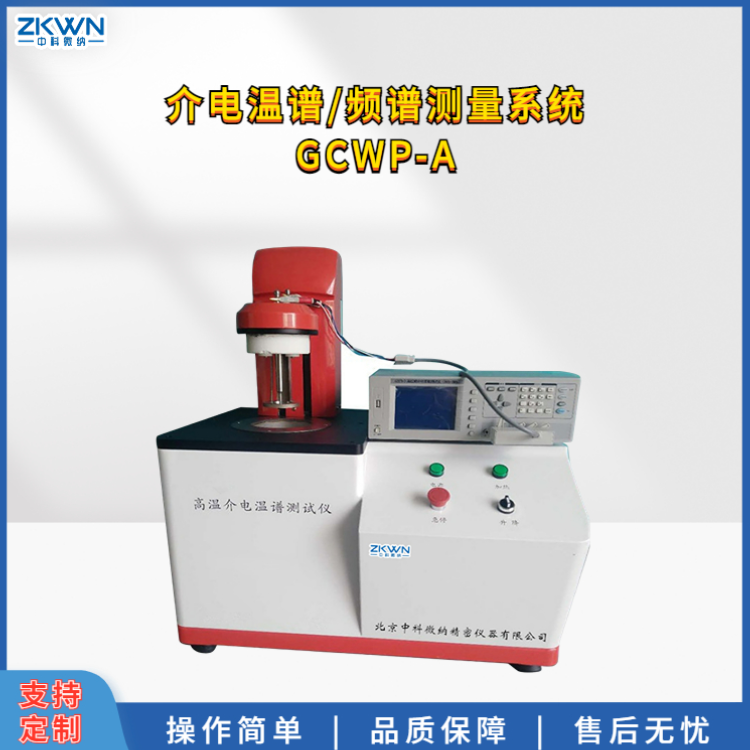 塑料介电温谱测定仪GCWP-A-