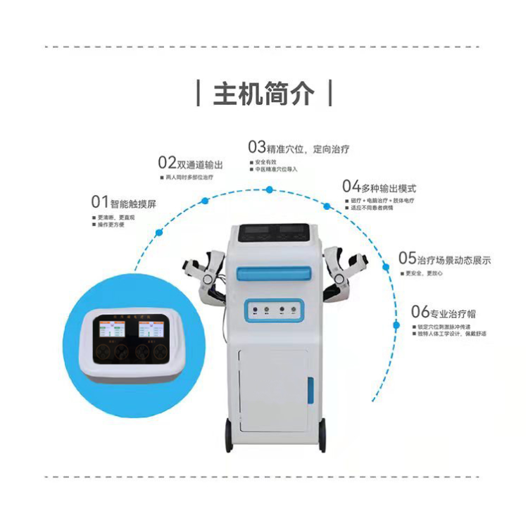 经颅磁电疗仪 促进脑部康复的好帮手