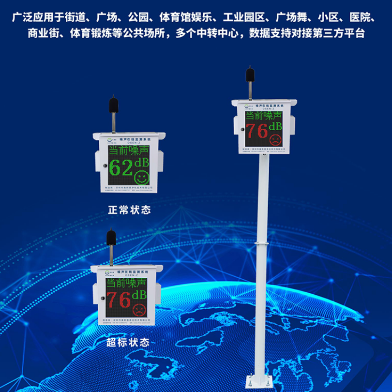 工业园区厂界噪声自动监测站 数据超标声光报警