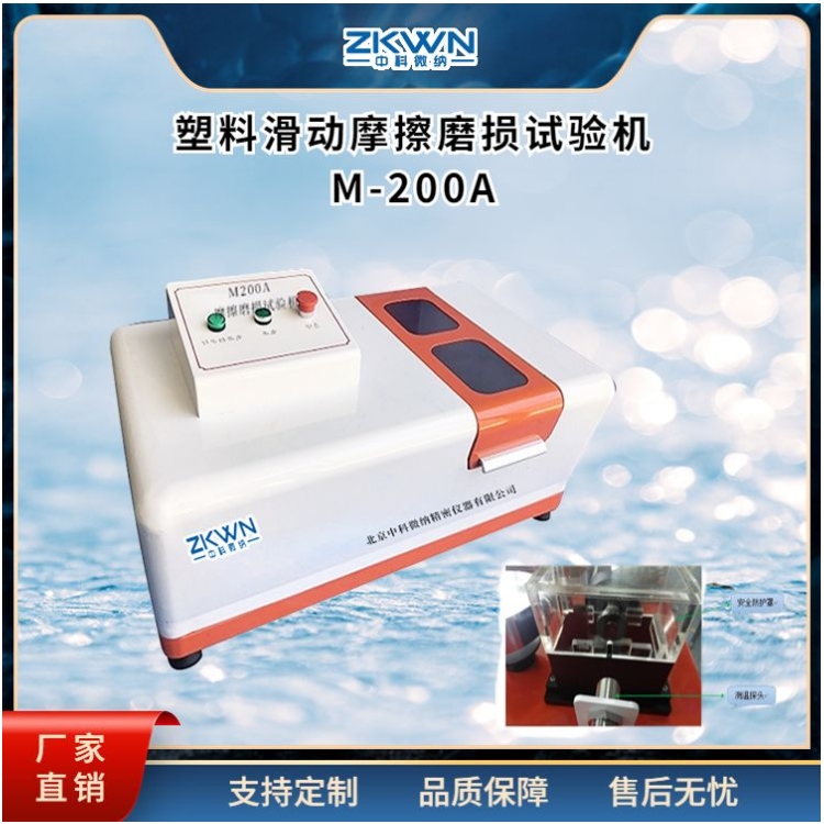 塑料摩擦磨损试验机M-200A!