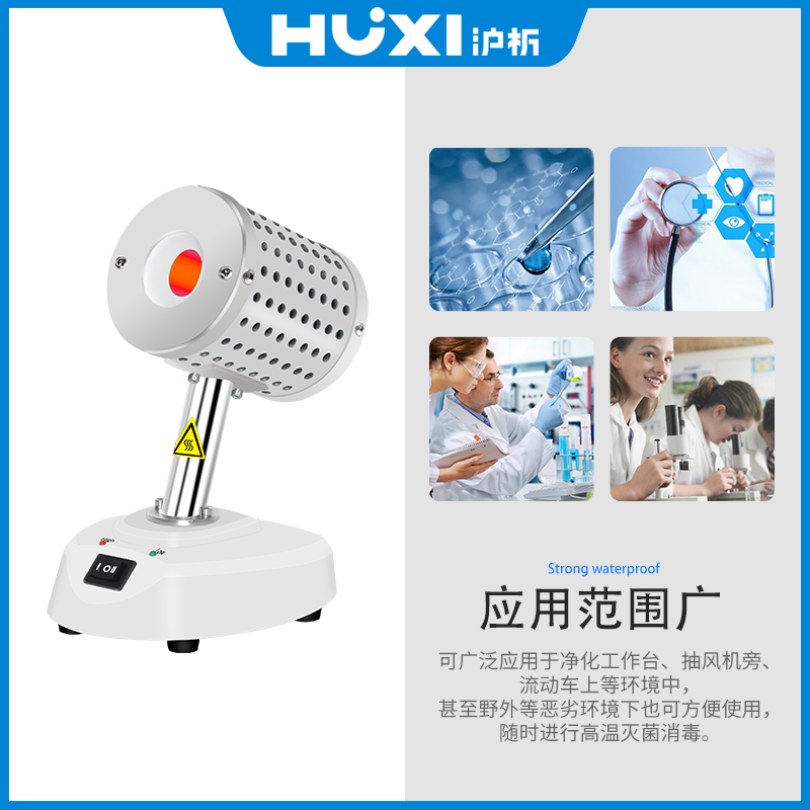上海沪析HUXI干热灭菌器红外接种环灭菌器HM-15
