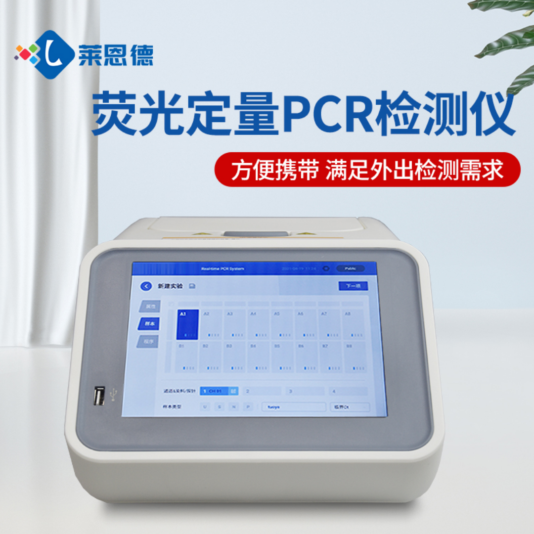 莱恩德 荧光定量PCR检测仪 LD-PCR2 仪器标配四色荧光