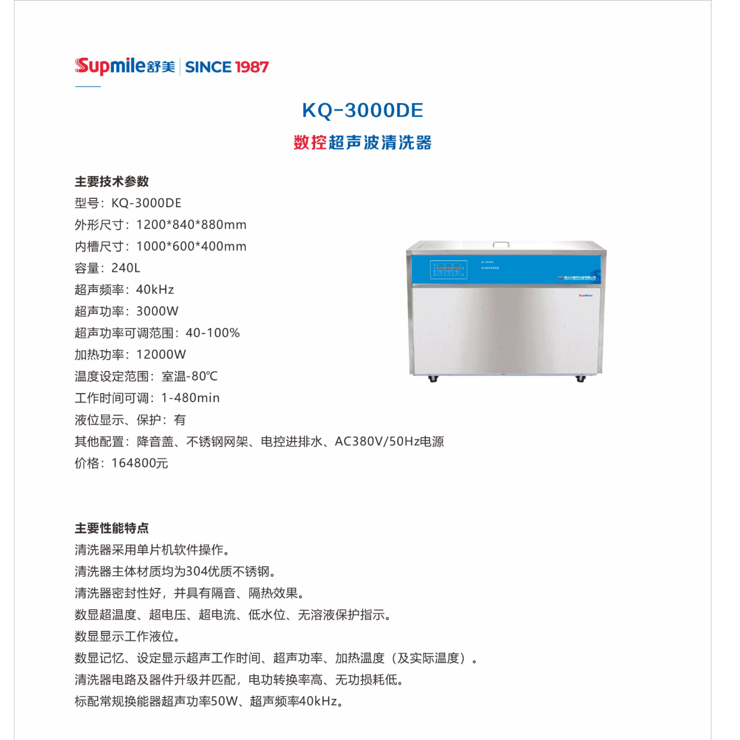 舒美supmileKQ-3000DE数控超声波清洗器
