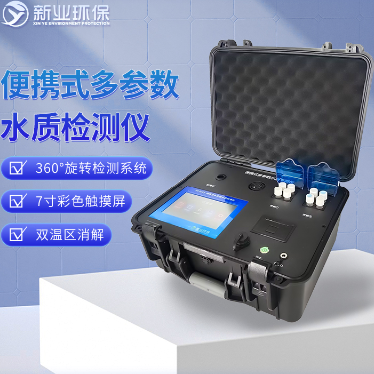 XY-800S-01一体化便携氨氮水质多参数检测仪