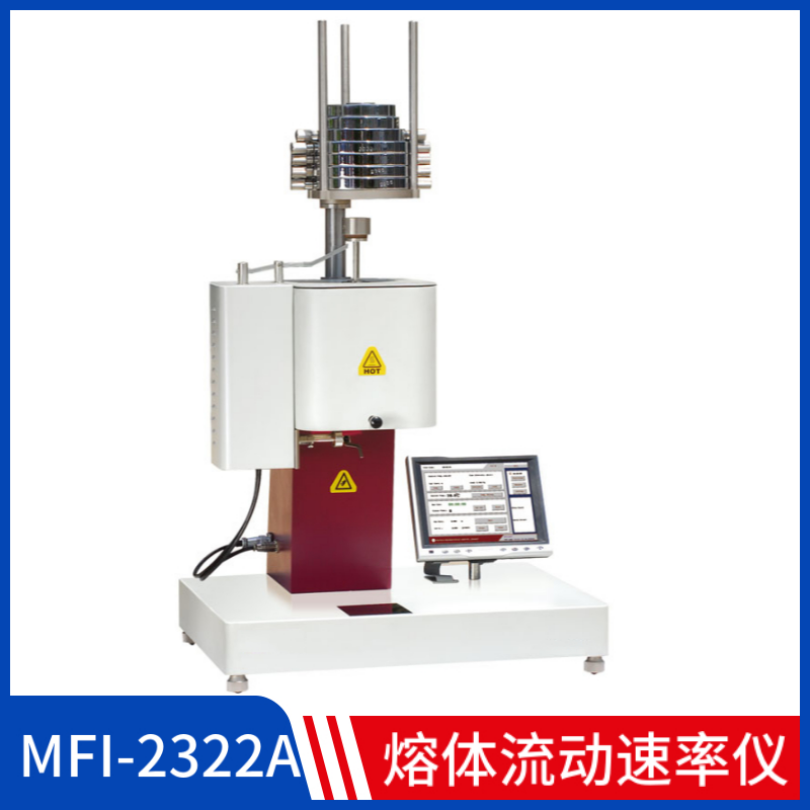 上海众路 MFI-2322A自动熔融指数仪