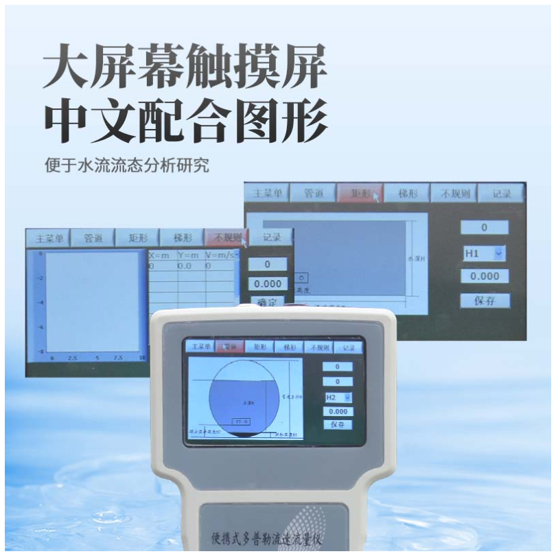 YT-FLOW-3L便携式多普勒流速流量测定仪