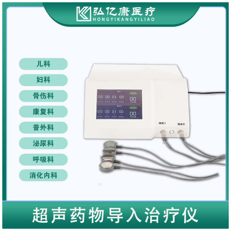 直流电治疗仪 超声波离子导入仪 低频超声透药仪 