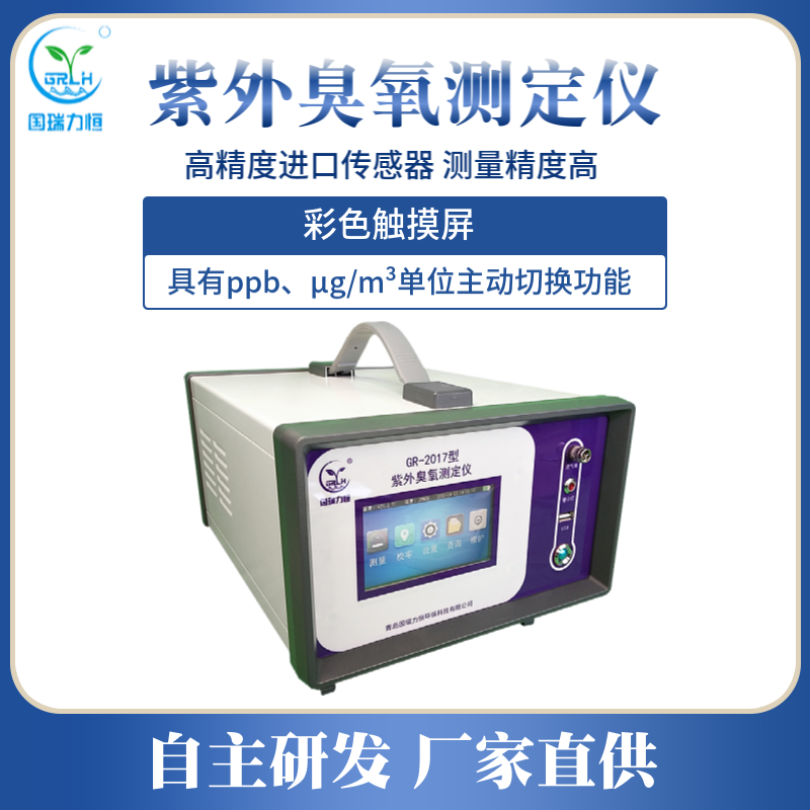 紫外臭氧测定仪 紫外臭氧分析仪 紫外臭氧检测仪