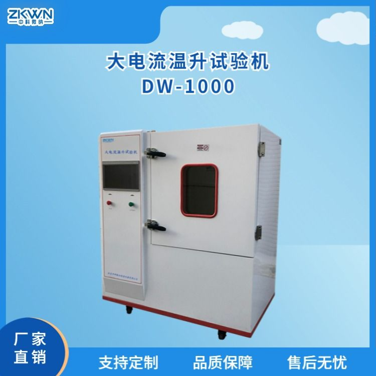 触摸屏大电流温升万能试验机DW-1000+