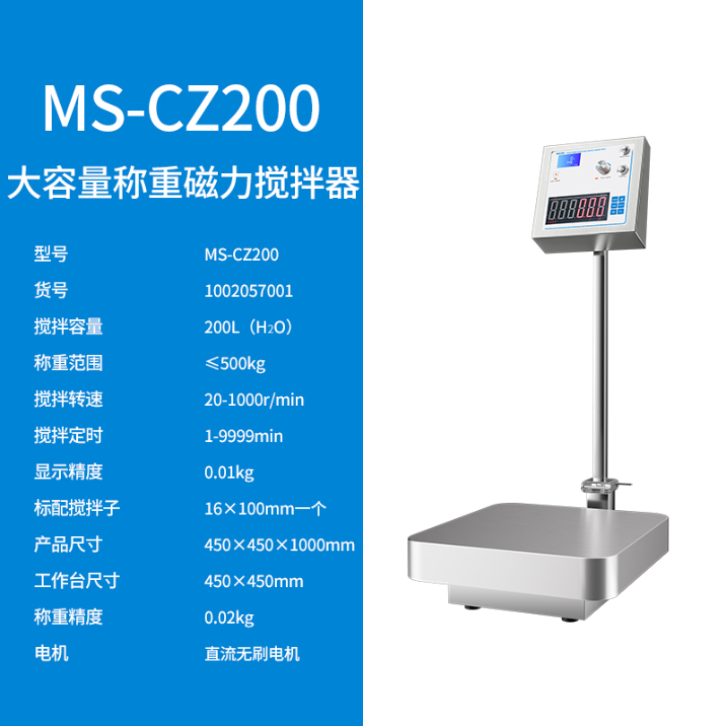 上海沪析HUXI搅拌器、磁力搅拌器、电动搅拌器大容量称重磁力搅拌器MS-CZ200
