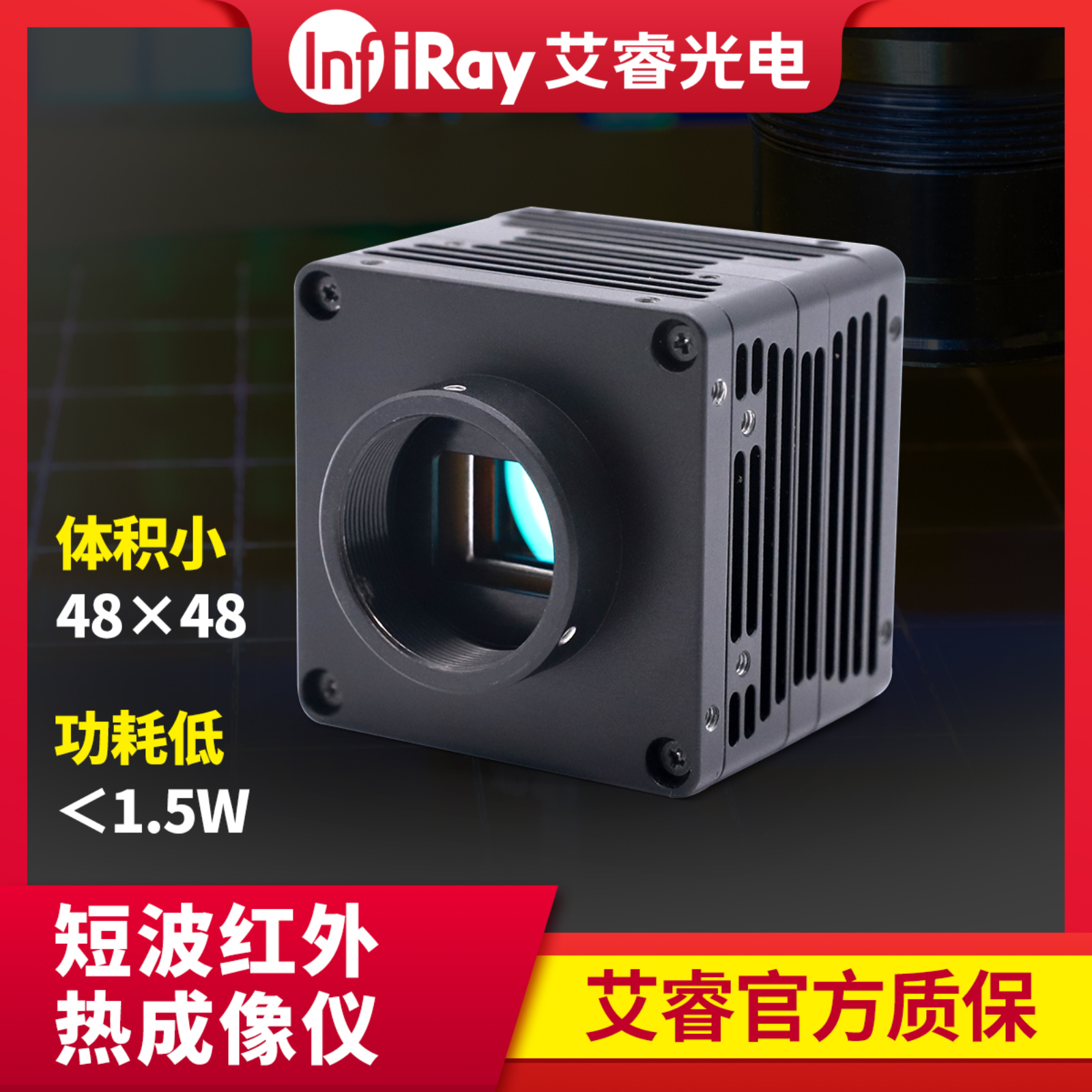 紧凑型短波红外相机IS615B艾睿光电