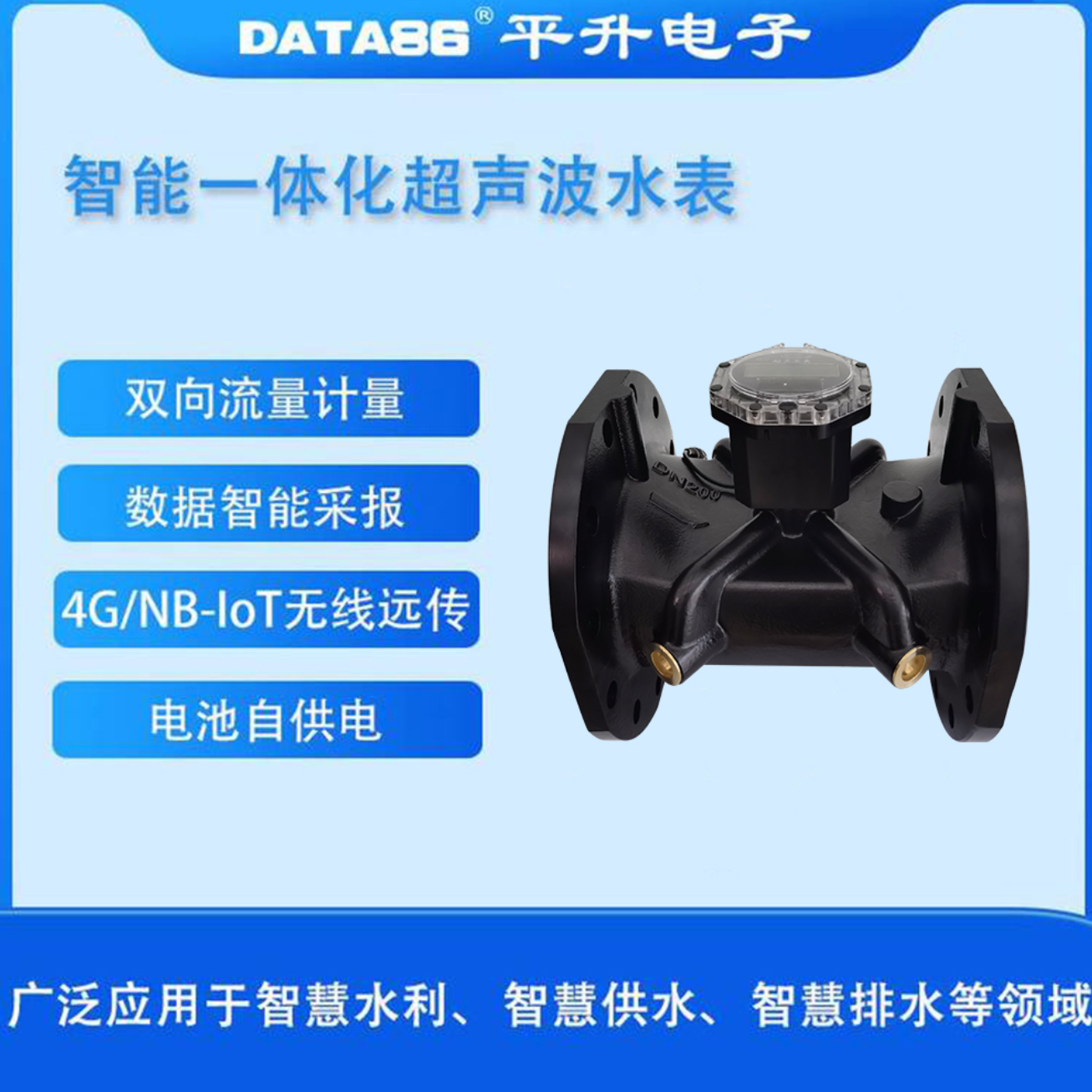 取用水计量监测 水资源取水计量监测系统及设备 水资源信息化-平升电子