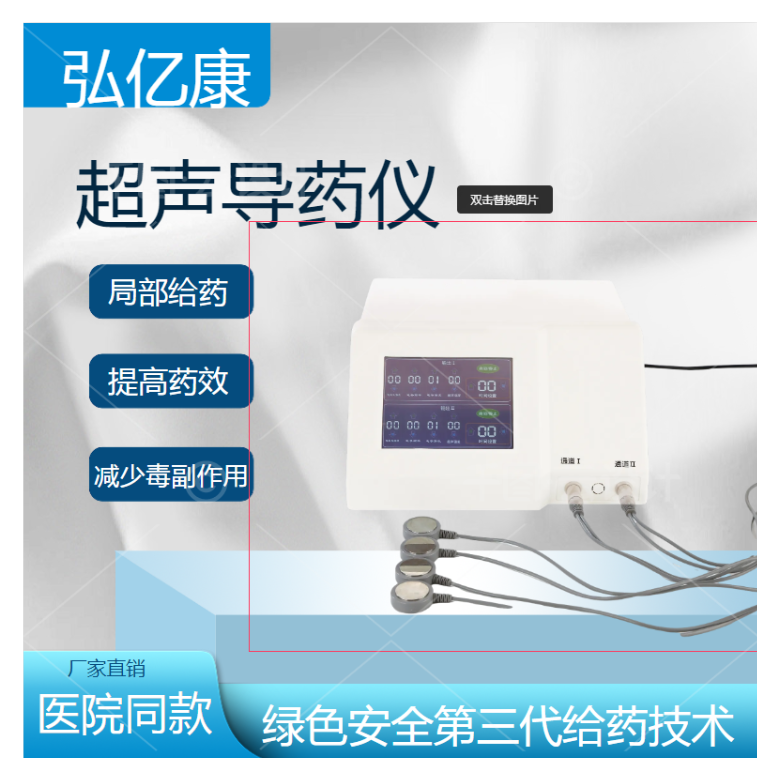 直流电治疗仪 超声波离子导入仪 低频超声透药仪 