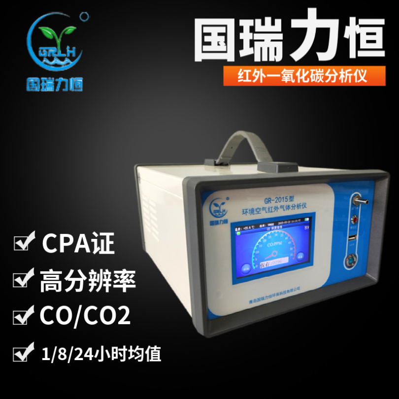 红外线气体分析仪 便携式红外一氧化碳分析仪 符合国标