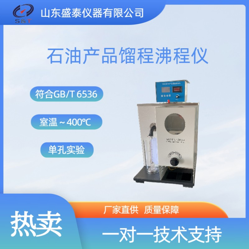 SD-6536C石油产品蒸馏测定仪（带制冷）