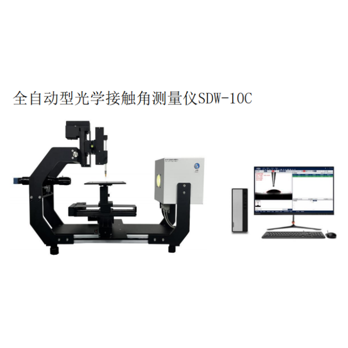 SDW-10C全自动型光学接触角测量仪