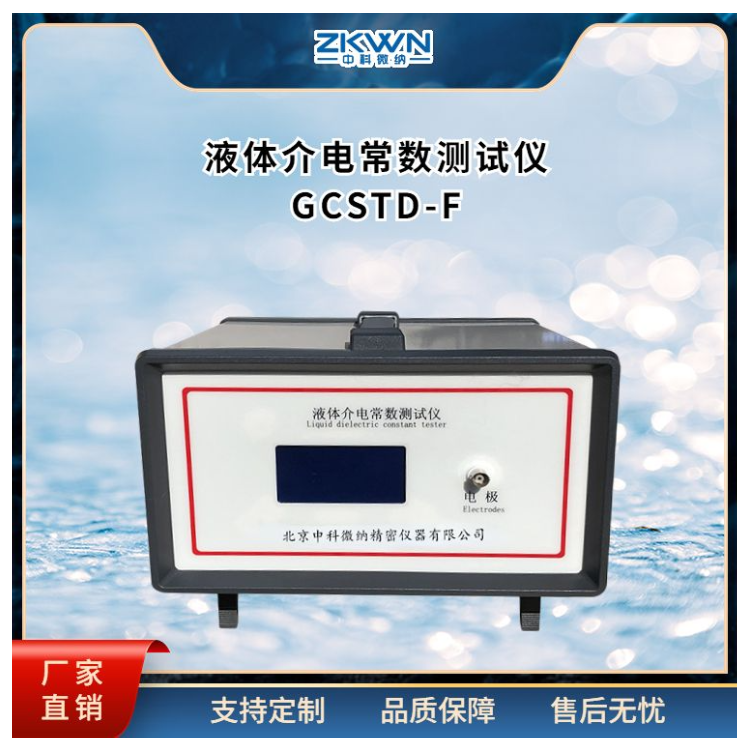 电极液体介电常数测试仪