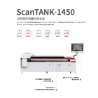 ScanTANK-1450 印刷首样质量检测系统