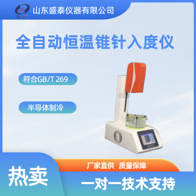 石油脂润滑脂针入度测定仪 SH01 7