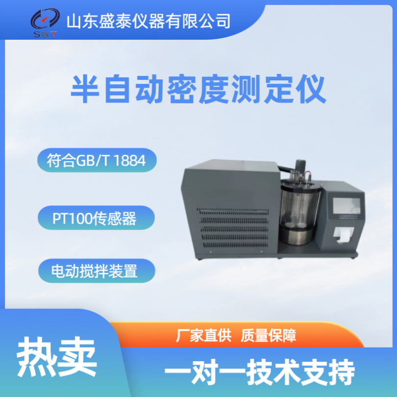 SH102F石油产品密度测定仪 GB/T 1884，GB/T2281