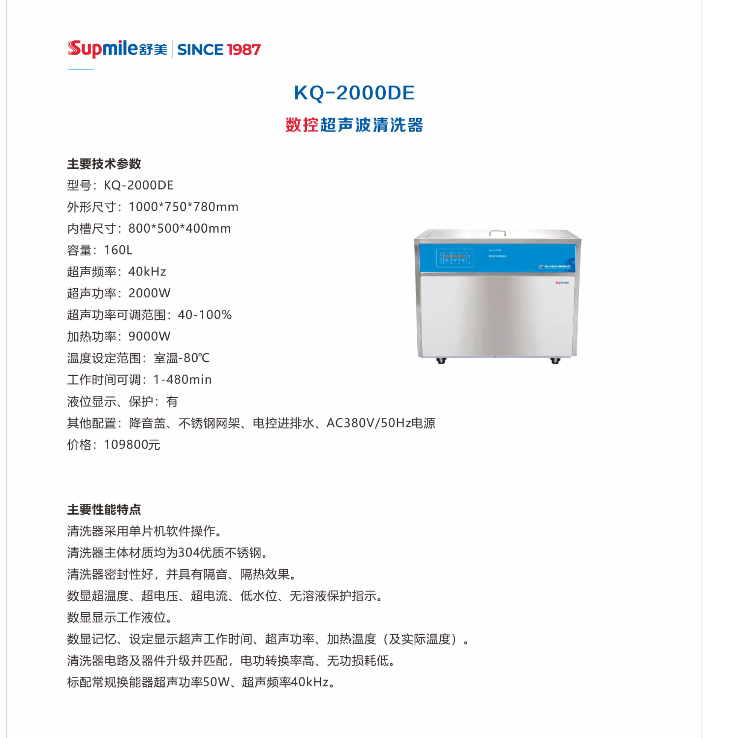 KQ-2000DE舒美数控超声波清洗器