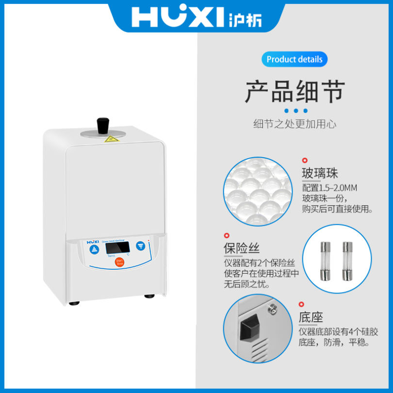 上海沪析HUXI玻璃珠干热灭菌器HM-80