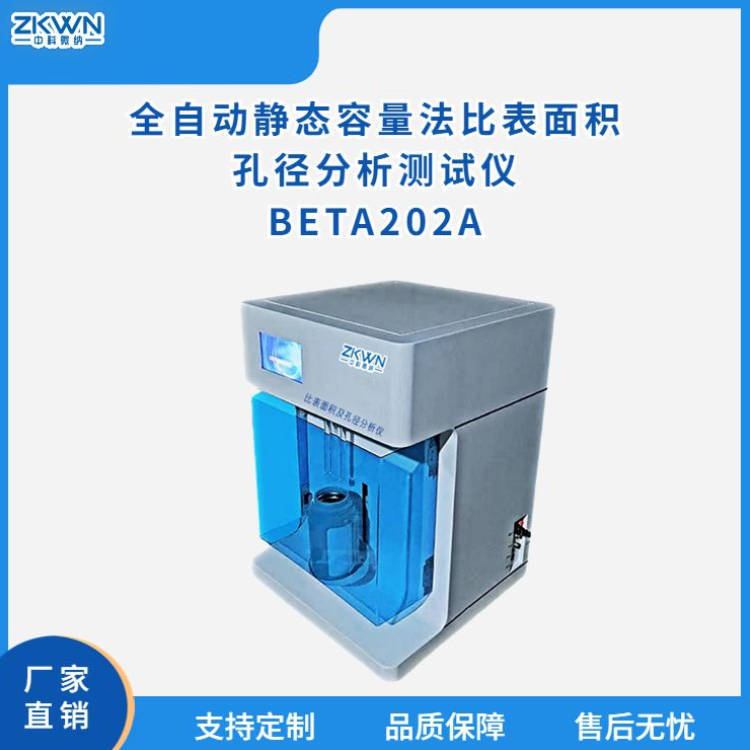 bet比表面积测量仪