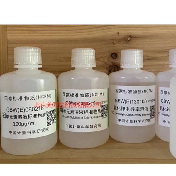 GBW(E)130035 计量院标准品苯甲酸标准物质