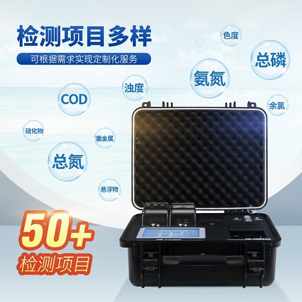 便携式水质监测设备 天尔TE-700