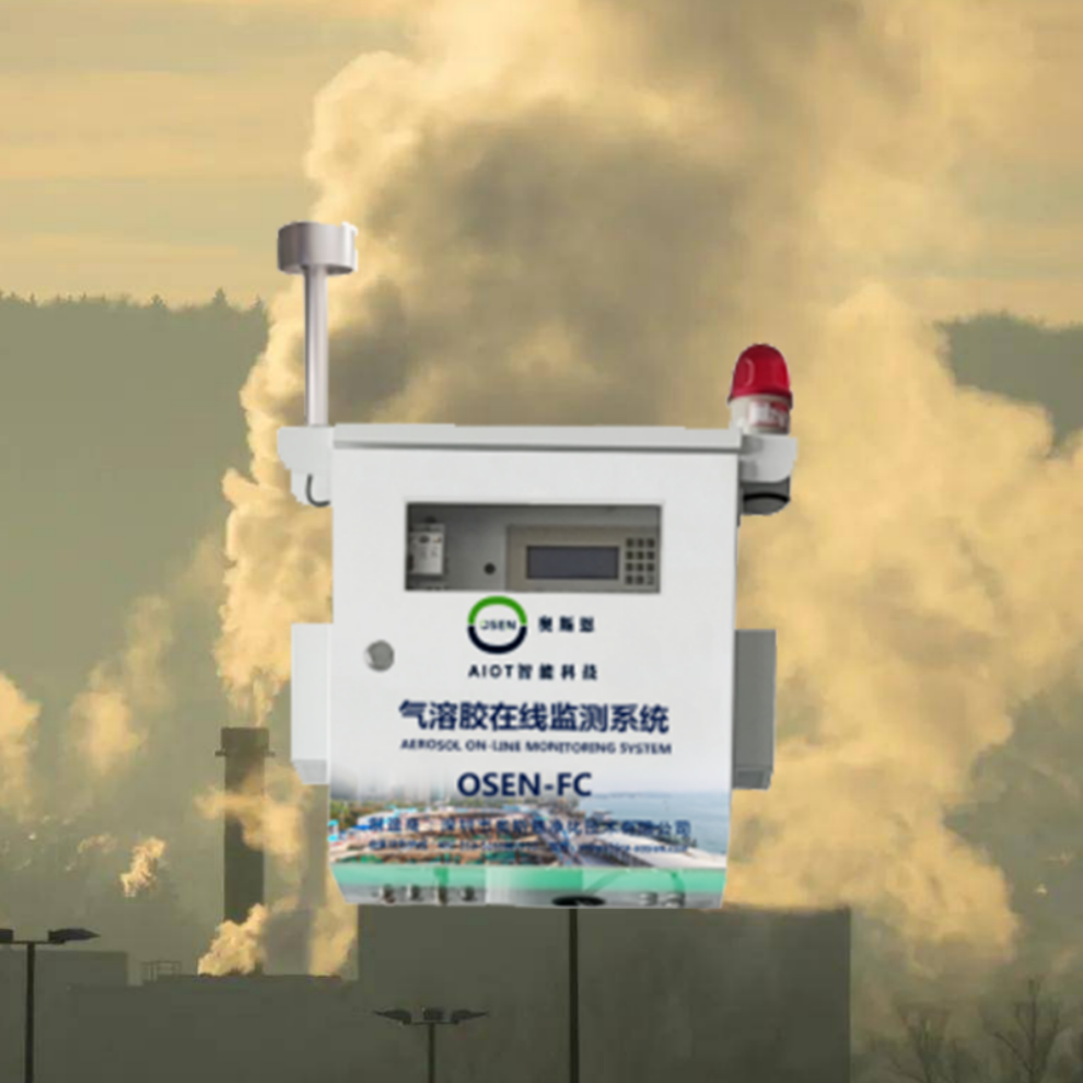 户外气溶胶在线监测仪 实时监管环境污染气溶胶浓度