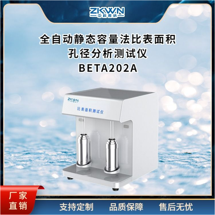 bet比表面积测量仪