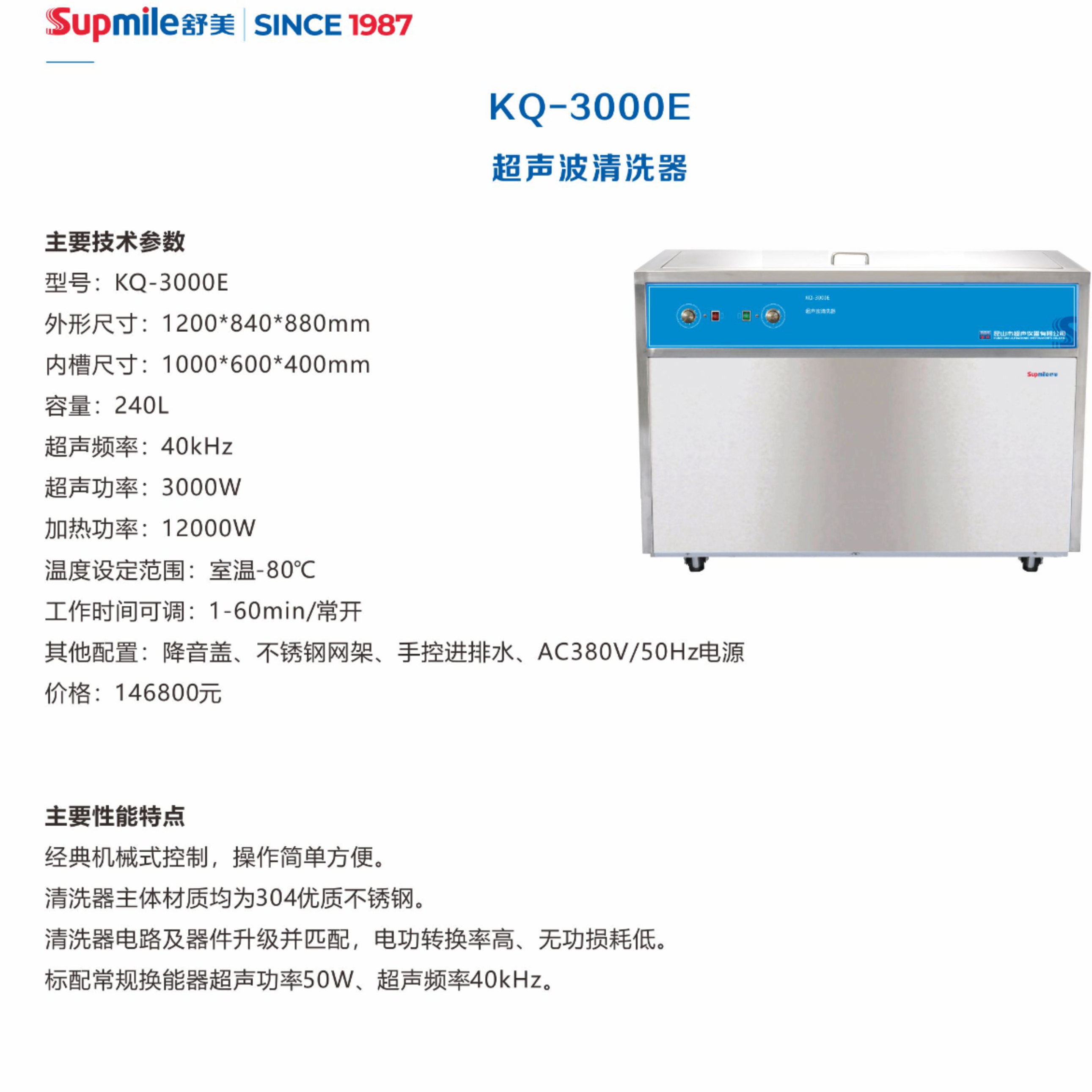 舒美supmile超声波清洗器KQ-3000E