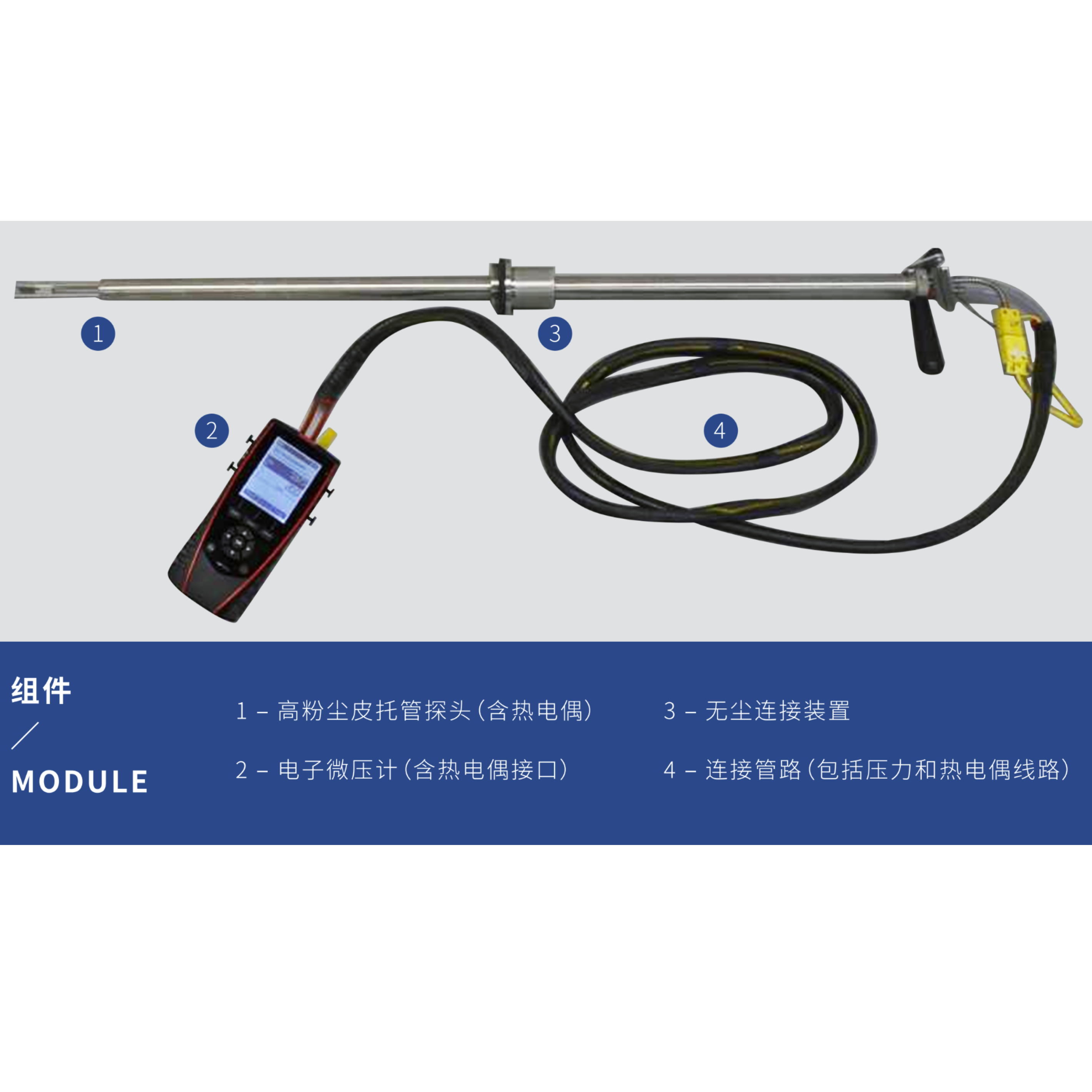 飞瑞特  美国流场科学P-5高粉尘皮托管系统 粉尘测定仪/粉尘仪