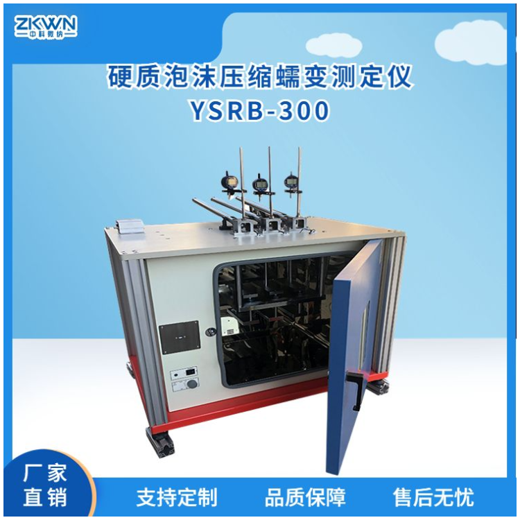 硬质泡沫持久蠕变试验机YSRB-300*