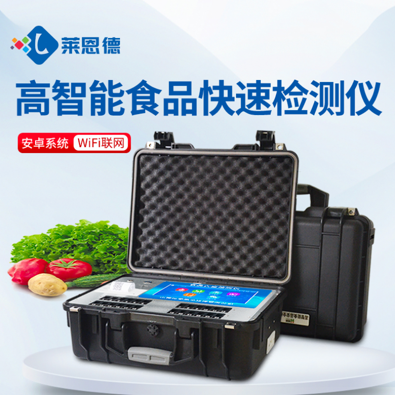 智能型食品安全快速检测仪器 LD-G1800 莱恩德 测食品安全仪器