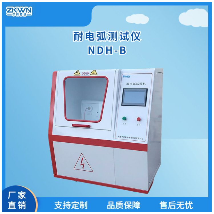 电工用塑料耐电弧试验机NDH-B.