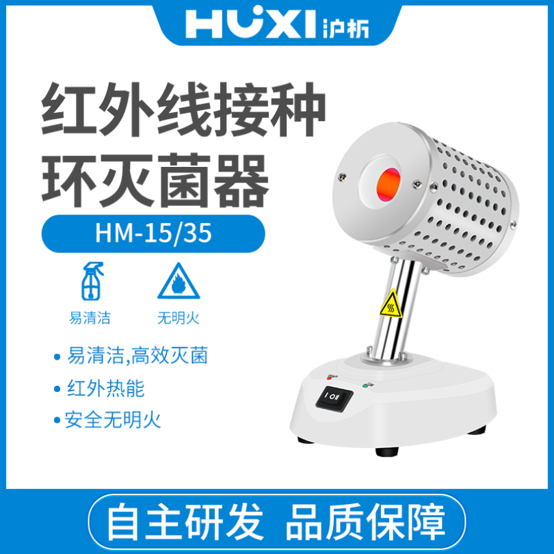 上海沪析HUXI干热灭菌器红外接种环灭菌器HM-15