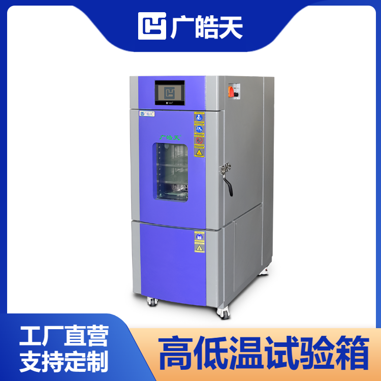 高低温试验箱专注新能源领域广皓天GHTA-150PF