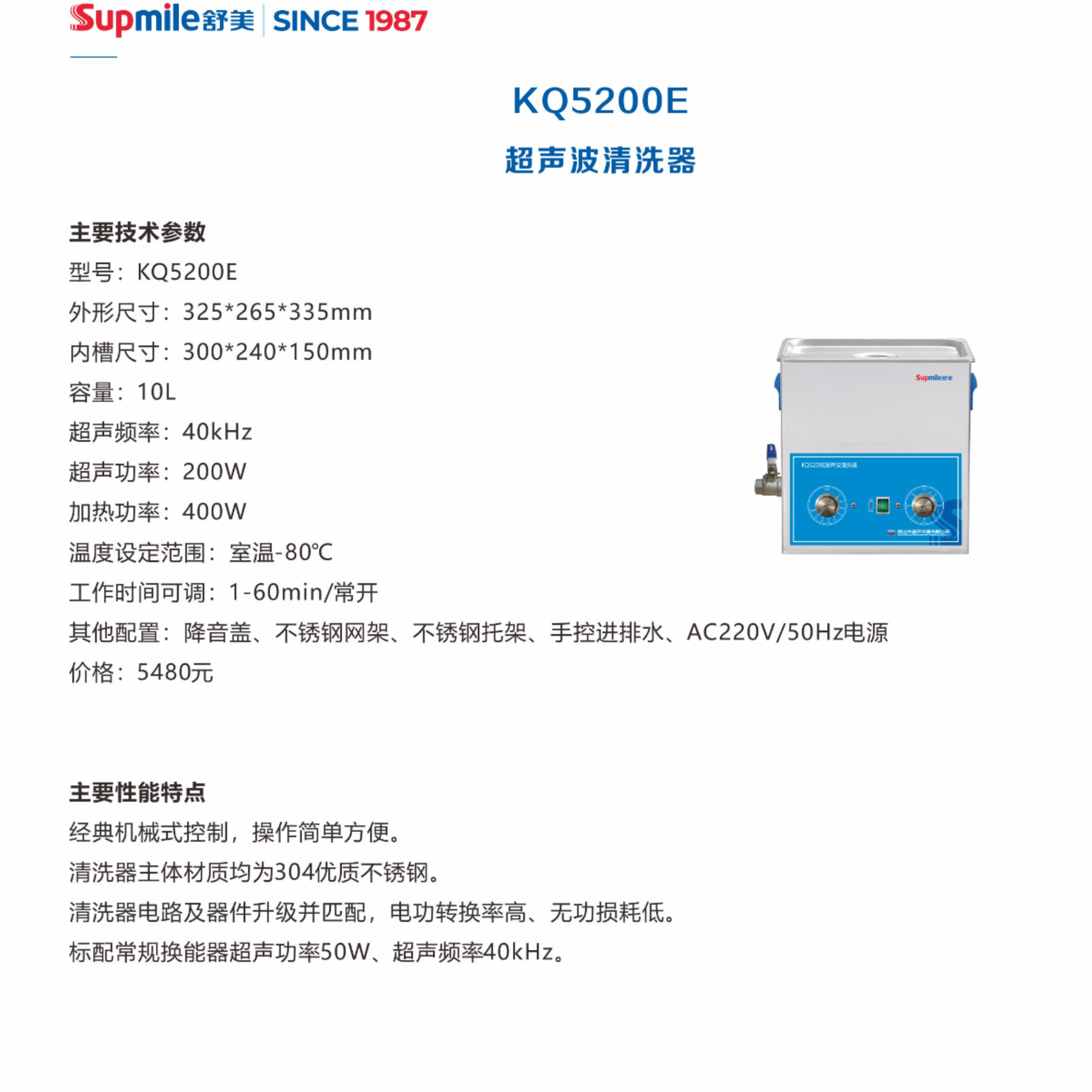 KQ5200E舒美超声波清洗器