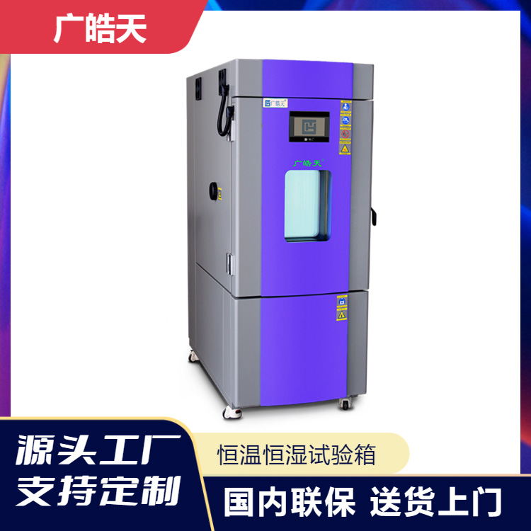 温变试验箱匀速5℃每分钟照明行业使用广皓天TEC-408PF