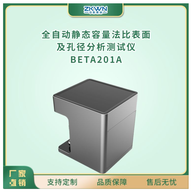 二氧化铝比表面积及孔径分析仪BETA201A@