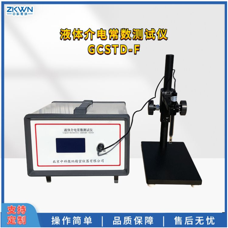 电极材料液体介电常数测定仪