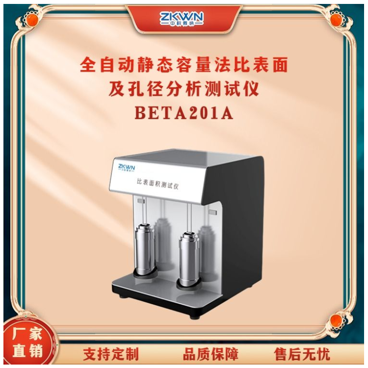 碳材料比表面积及孔径分析仪BETA201A*