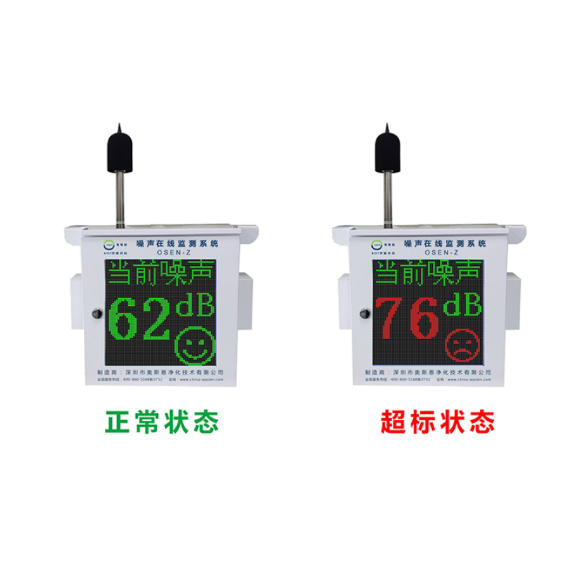 工业园区厂界噪声自动监测站 数据超标声光报警