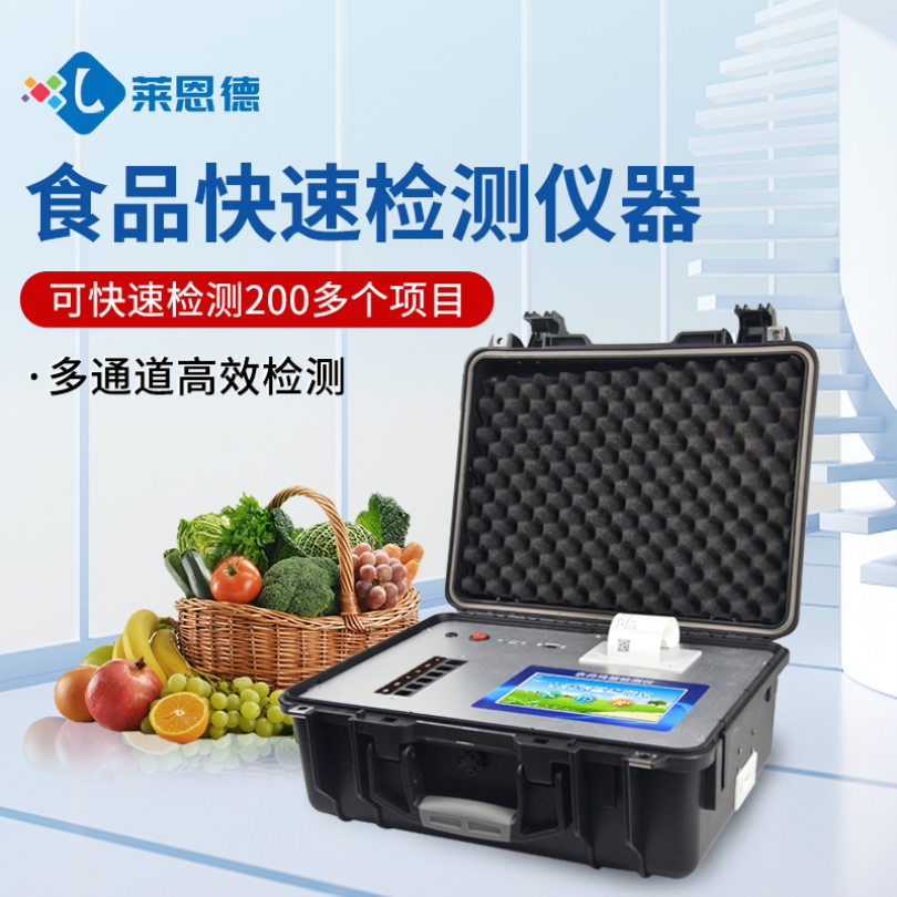 智能型食品安全快速检测仪器 LD-G1800 莱恩德 测食品安全仪器